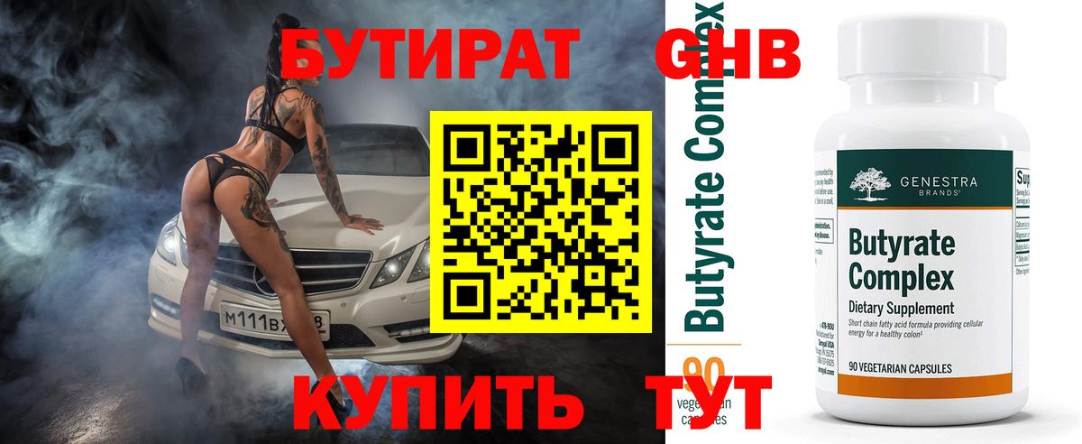 Санкт-Петербург  Бутират оксибутират  Вход с VPN 