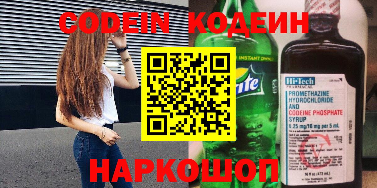 Кодеиновый сироп Lean напиток Lean (лин)  Вход с VPN  Кодеиновый сироп Lean Purple Drank  Санкт-Петербург 